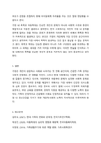 언론을 통해 가정 내 폭력 및 아동학대에 대한 문제가 이슈화 되고 있다. 이에 가족의 정신건강에 대해 고찰해 보고자한다. 가족생활주기에 따른 주요과업과 가족의 기능을 정리해 보고, 현 가정의 문제점을 이론적 기반으로 기술하시오.-9