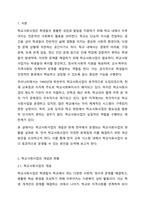 학교사회사업의 개념과 현황을 정리하고 한국학교사회사업의 문제점과 개선방안에 대해서 기술하시오.-2