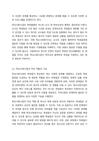 학교사회사업의 개념과 현황을 정리하고 한국학교사회사업의 문제점과 개선방안에 대해서 기술하시오.-4