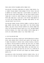 학교사회사업의 개념과 현황을 정리하고 한국학교사회사업의 문제점과 개선방안에 대해서 기술하시오.-6