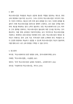 학교사회사업의 개념과 현황을 정리하고 한국학교사회사업의 문제점과 개선방안에 대해서 기술하시오.-13