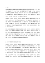 사회복지행정의 필요성에 관하여 토론해 봅시다-2