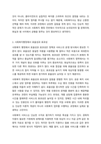 사회복지행정의 필요성에 관하여 토론해 봅시다-4