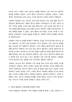 사회복지행정의 필요성에 관하여 토론해 봅시다-5