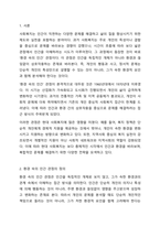 환경 속의 인간 관점의 이해 및 현대 사회복지에 미친 영향에 대해 토론해 보세요.-2