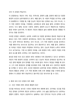 환경 속의 인간 관점의 이해 및 현대 사회복지에 미친 영향에 대해 토론해 보세요.-3