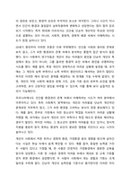 환경 속의 인간 관점의 이해 및 현대 사회복지에 미친 영향에 대해 토론해 보세요.-4