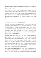 환경 속의 인간 관점의 이해 및 현대 사회복지에 미친 영향에 대해 토론해 보세요.-5