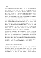 개인, 가족, 집단 대상 사회복지실천의 특성과 실천기술을 비교하시오.-2