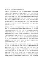 개인, 가족, 집단 대상 사회복지실천의 특성과 실천기술을 비교하시오.-4