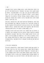 우리나라의 사회보험과 외국(1~2개 나라 선정)의 사회보험을 비교하시오.-2