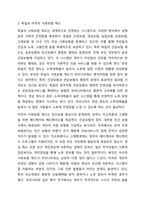 우리나라의 사회보험과 외국(1~2개 나라 선정)의 사회보험을 비교하시오.-4