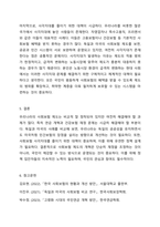 우리나라의 사회보험과 외국(1~2개 나라 선정)의 사회보험을 비교하시오.-6