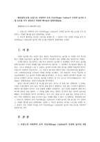 체육철학1공통 프랑스의 사회학자 로저 카유아Roger Caillois가 주장한 놀이의 4대 요소를 각각 정의하고 적절한 예시들어 설명하세요0k-1