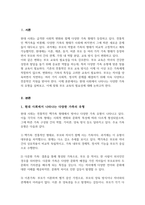 혼인과 관련된 구조적 변화를 선택한 다양한 가족이 가진 어려움 및 그 어려움을 극복하기 위한 방법-2