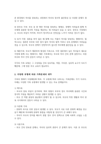 혼인과 관련된 구조적 변화를 선택한 다양한 가족이 가진 어려움 및 그 어려움을 극복하기 위한 방법-3