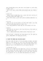 혼인과 관련된 구조적 변화를 선택한 다양한 가족이 가진 어려움 및 그 어려움을 극복하기 위한 방법-4