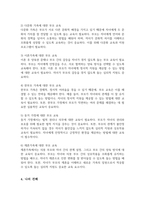 혼인과 관련된 구조적 변화를 선택한 다양한 가족이 가진 어려움 및 그 어려움을 극복하기 위한 방법-5