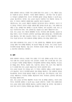 혼인과 관련된 구조적 변화를 선택한 다양한 가족이 가진 어려움 및 그 어려움을 극복하기 위한 방법-6