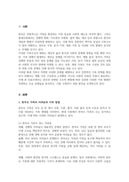 [A+]혼인과 관련된 구조적 변화를 선택한 다양한 가족이 가진 어려움과 그 어려움을 극복하기 위한 방법에 대하여 논하시오-2
