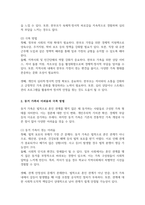 [A+]혼인과 관련된 구조적 변화를 선택한 다양한 가족이 가진 어려움과 그 어려움을 극복하기 위한 방법에 대하여 논하시오-3