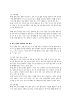 [A+]혼인과 관련된 구조적 변화를 선택한 다양한 가족이 가진 어려움과 그 어려움을 극복하기 위한 방법에 대하여 논하시오-4