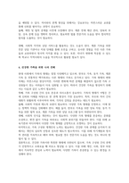 [A+]혼인과 관련된 구조적 변화를 선택한 다양한 가족이 가진 어려움과 그 어려움을 극복하기 위한 방법에 대하여 논하시오-5