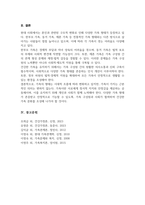 [A+]혼인과 관련된 구조적 변화를 선택한 다양한 가족이 가진 어려움과 그 어려움을 극복하기 위한 방법에 대하여 논하시오-6