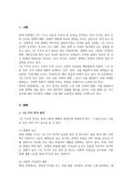 [A+]현대사회의 뉴 라이프 가족 중 독신가구인 1인 가구가 점점 가파르게 증가 추세 1인 가구 증가 원인과 이에 따른 사회적 변화와 대책 등의 내용-2