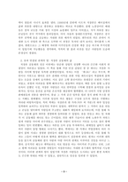 방통대 2025-1 다음 아래에 참고문헌 중 하나를 선택하여 독후감을 작성하시오. 샹바오 저, 박우 역(2024), 『경계를 넘는 공동체 베이징 저장촌 생활사』, 글항아리.-3
