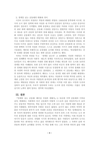 방통대 2025-1 다음 아래에 참고문헌 중 하나를 선택하여 독후감을 작성하시오. 샹바오 저, 박우 역(2024), 『경계를 넘는 공동체 베이징 저장촌 생활사』, 글항아리.-4