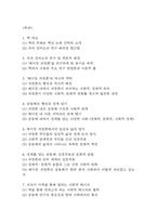 [2025년도 1학기 사회문제론 중간과제물] 다음 아래에 참고문헌 중 하나를 선택하여 독후감을 작성하시오.- 경계를 넘는 공동체: 베이징 저장촌 생활사 독후감-2