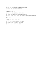 [2025년도 1학기 사회문제론 중간과제물] 다음 아래에 참고문헌 중 하나를 선택하여 독후감을 작성하시오.- 경계를 넘는 공동체: 베이징 저장촌 생활사 독후감-3