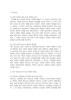 [2025년도 1학기 사회문제론 중간과제물] 다음 아래에 참고문헌 중 하나를 선택하여 독후감을 작성하시오.- 경계를 넘는 공동체: 베이징 저장촌 생활사 독후감-4