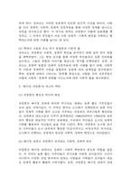 [2025년도 1학기 사회문제론 중간과제물] 다음 아래에 참고문헌 중 하나를 선택하여 독후감을 작성하시오.- 경계를 넘는 공동체: 베이징 저장촌 생활사 독후감-5