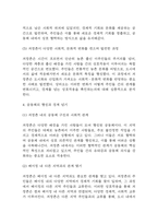 [2025년도 1학기 사회문제론 중간과제물] 다음 아래에 참고문헌 중 하나를 선택하여 독후감을 작성하시오.- 경계를 넘는 공동체: 베이징 저장촌 생활사 독후감-6