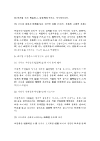 [2025년도 1학기 사회문제론 중간과제물] 다음 아래에 참고문헌 중 하나를 선택하여 독후감을 작성하시오.- 경계를 넘는 공동체: 베이징 저장촌 생활사 독후감-7