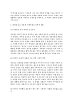 [2025년도 1학기 사회문제론 중간과제물] 다음 아래에 참고문헌 중 하나를 선택하여 독후감을 작성하시오.- 경계를 넘는 공동체: 베이징 저장촌 생활사 독후감-8