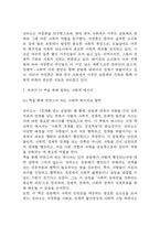 [2025년도 1학기 사회문제론 중간과제물] 다음 아래에 참고문헌 중 하나를 선택하여 독후감을 작성하시오.- 경계를 넘는 공동체: 베이징 저장촌 생활사 독후감-9
