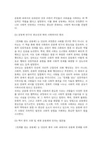 [2025년도 1학기 사회문제론 중간과제물] 다음 아래에 참고문헌 중 하나를 선택하여 독후감을 작성하시오.- 경계를 넘는 공동체: 베이징 저장촌 생활사 독후감-10