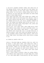 [2025년도 1학기 사회문제론 중간과제물] 다음 아래에 참고문헌 중 하나를 선택하여 독후감을 작성하시오.- 경계를 넘는 공동체: 베이징 저장촌 생활사 독후감-11