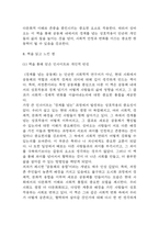 [2025년도 1학기 사회문제론 중간과제물] 다음 아래에 참고문헌 중 하나를 선택하여 독후감을 작성하시오.- 경계를 넘는 공동체: 베이징 저장촌 생활사 독후감-12
