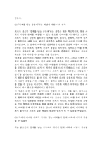 [2025년도 1학기 사회문제론 중간과제물] 다음 아래에 참고문헌 중 하나를 선택하여 독후감을 작성하시오.- 경계를 넘는 공동체: 베이징 저장촌 생활사 독후감-13