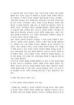 [2025년도 1학기 사회문제론 중간과제물] 다음 아래에 참고문헌 중 하나를 선택하여 독후감을 작성하시오.- 경계를 넘는 공동체: 베이징 저장촌 생활사 독후감-14
