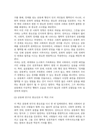[2025년도 1학기 사회문제론 중간과제물] 다음 아래에 참고문헌 중 하나를 선택하여 독후감을 작성하시오.- 경계를 넘는 공동체: 베이징 저장촌 생활사 독후감-15