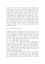 [2025년도 1학기 사회문제론 중간과제물] 다음 아래에 참고문헌 중 하나를 선택하여 독후감을 작성하시오.- 경계를 넘는 공동체: 베이징 저장촌 생활사 독후감-16