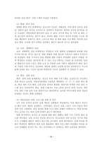 [A+레포트] 방통대 2025-1 보건교육 건강과 건강증진의 정의(협의, 광의의 건강증진)에 대하여 포괄적으로 기술하고, 자신이 생각하는 포스트 코로나(팬데믹) 시대의 건강증진에 대하여 견해를 기반으로 논하시오 등-5