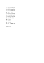[만성신부전 케이스] 만성신부전 간호진단 간호과정 케이스 3개 (피부손상위험성,전해질 불균형 위험성,감염위험성)-4