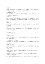 [만성신부전 케이스] 만성신부전 간호진단 간호과정 케이스 3개 (피부손상위험성,전해질 불균형 위험성,감염위험성)-9