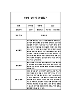만3세 2학기 관찰일지 48Page (2학기 총평 첨부)-2